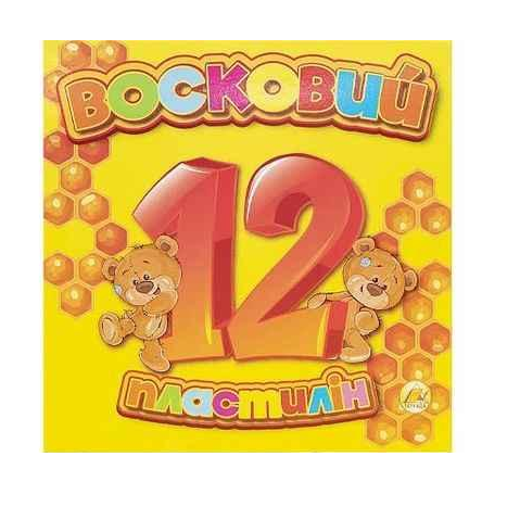 Пластилін Тетрада Восковий 12 кольорів 195 грам